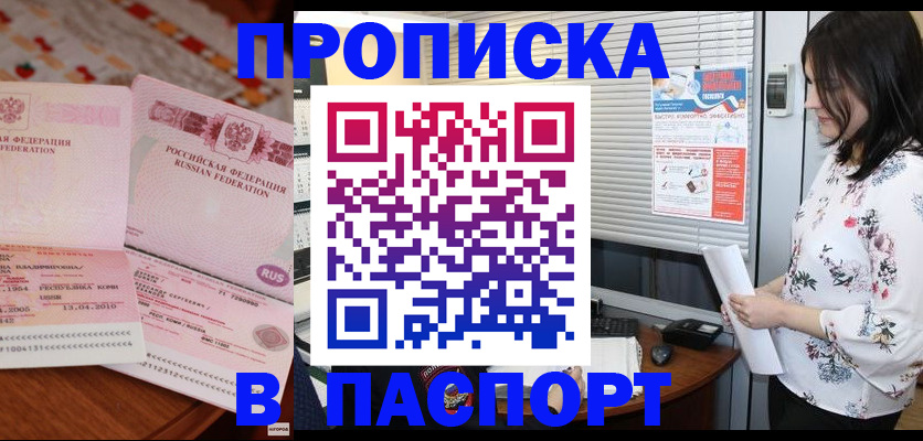прописка гарантия в Тейково